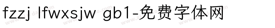 fzzj lfwxsjw gb1字体转换
